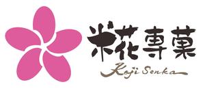 プラスワン・クリエイト／筆描家Kou (monokaki-ya-kou)さんの甘酒スイーツのお店「糀専菓」のロゴへの提案