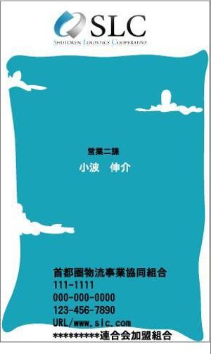 kusunei (soho8022)さんの協同組合の名刺デザイン作成依頼 への提案