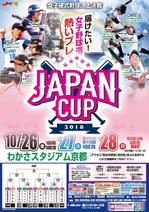 nkj (nkjhrs)さんのプロ・アマチュアが一堂に会して戦う女子野球頂上決戦「JAPANCUP」のロゴへの提案