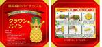 amuse solutions (amuse-solutions)さんの台湾産プレミアムパイナップルの"タグ"デザインへの提案