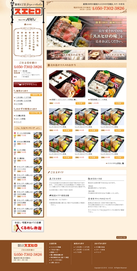 コマキノ (comakinodesign)さんのすき焼き、ステーキなどの老舗高級弁当のサイトデザインへの提案