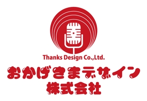 継続支援セコンド (keizokusiensecond)さんのラジオ番組企画・運営　「おかげさまデザイン株式会社」のロゴへの提案