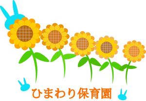 ada (ada629)さんの保育園ひまわりへの提案