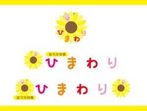 marinku (marinku)さんの保育園ひまわりへの提案