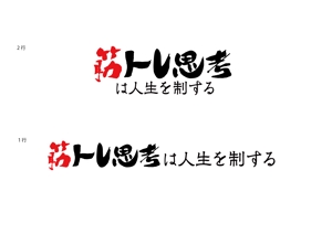 NAGOMI-Creation代表 尾上哲也 (onoue_tetsuya)さんのブログのタイトルロゴ作成のお願いへの提案