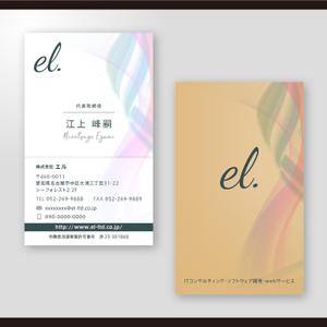 和田淳志 (Oka_Surfer)さんのIT企業「株式会社エル」の名刺デザインへの提案