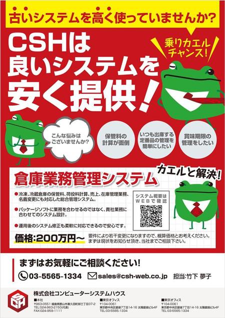 冷凍 冷蔵庫業向け 倉庫業務管理システム のチラシの依頼 外注 チラシ作成 フライヤー ビラデザインの仕事 副業 クラウドソーシング ランサーズ Id