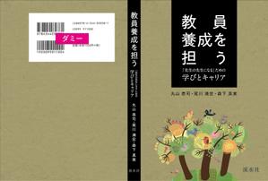 Yuko ()さんの書籍のカバーデザイン　教育学系研究書への提案