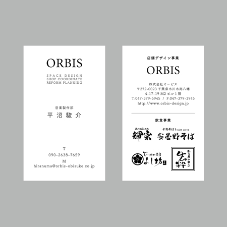 Surippa Design (banananosurippa)さんの株式会社ORBISの名刺デザインへの提案