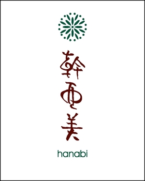 akira_23さんの「韓亜美　hanabi」のロゴ作成への提案
