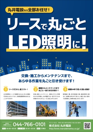chibi-suke (chibi-laura)さんの電気工事会社の新規事業への提案