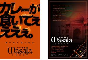 Design-A (Design-A)さんのスパイスカレー店「マサラ食堂」のフライヤー作成への提案
