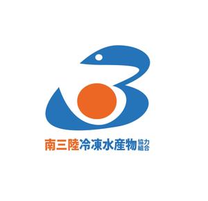 さんの「南三陸冷凍水産物協同組合」のロゴ作成への提案