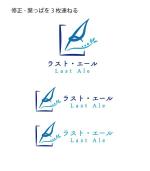 otanda (otanda)さんの法律事務所とは思えない様な「ラスト・エール」を使ったロゴへの提案
