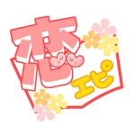 nipopo (nipopo)さんの【10～30代女性向け】恋愛漫画サイトのロゴへの提案