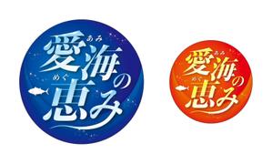 R・N design (nakane0515777)さんの地方発送した高級水産物に付けるタグと刺身パックに貼るシール作成への提案