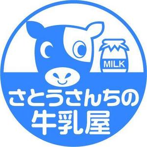 どぎやま ()さんの「さとうさんちの牛乳屋」のロゴ作成への提案