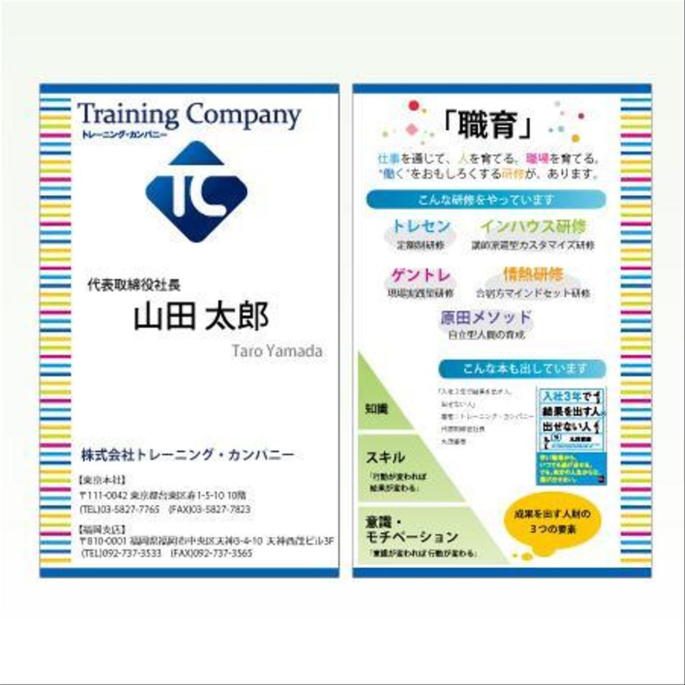 traning_company001.jpg