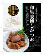 奥田勝久 (GONBEI)さんの新商品の箱パッケージデザインへの提案