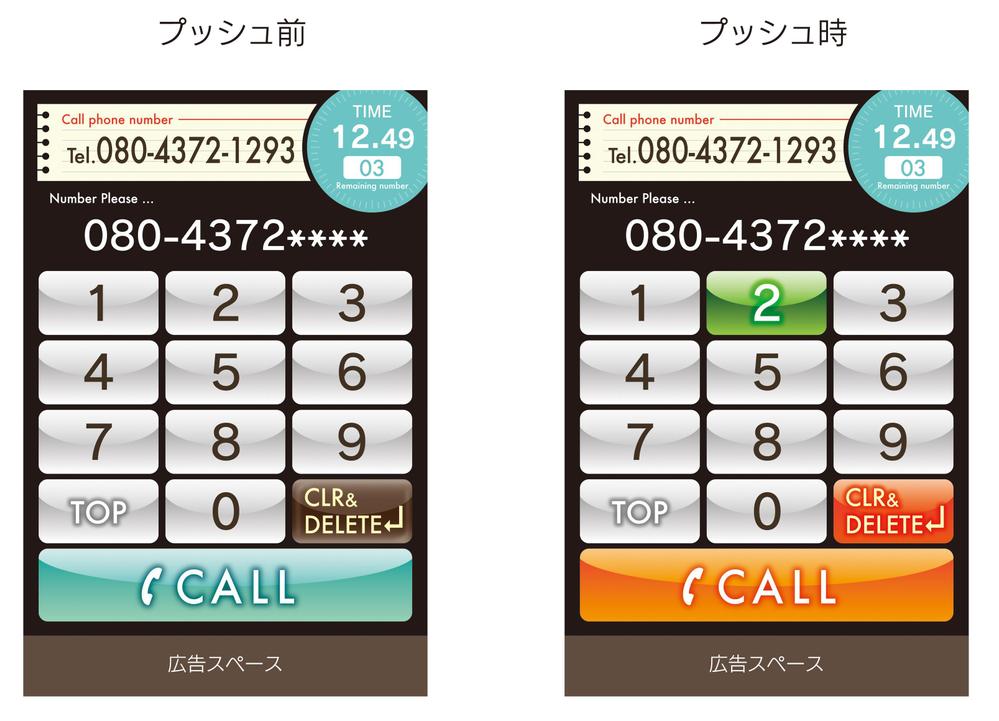 iPhoneアプリ「電話の達人」のゲーム画面デザイン