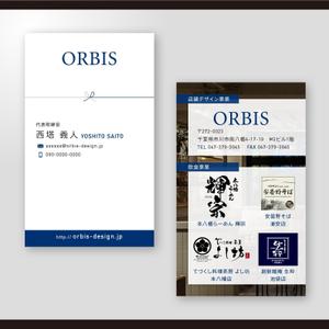 和田淳志 (Oka_Surfer)さんの株式会社ORBISの名刺デザインへの提案