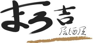 sinonさんの「まろ吉　（馬炉吉）」のロゴ作成への提案