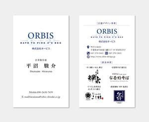 hautu (hautu)さんの株式会社ORBISの名刺デザインへの提案