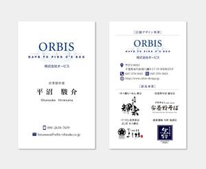 hautu (hautu)さんの株式会社ORBISの名刺デザインへの提案