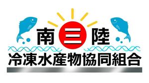 NEKO☆mimi (NEKOmimi)さんの「南三陸冷凍水産物協同組合」のロゴ作成への提案