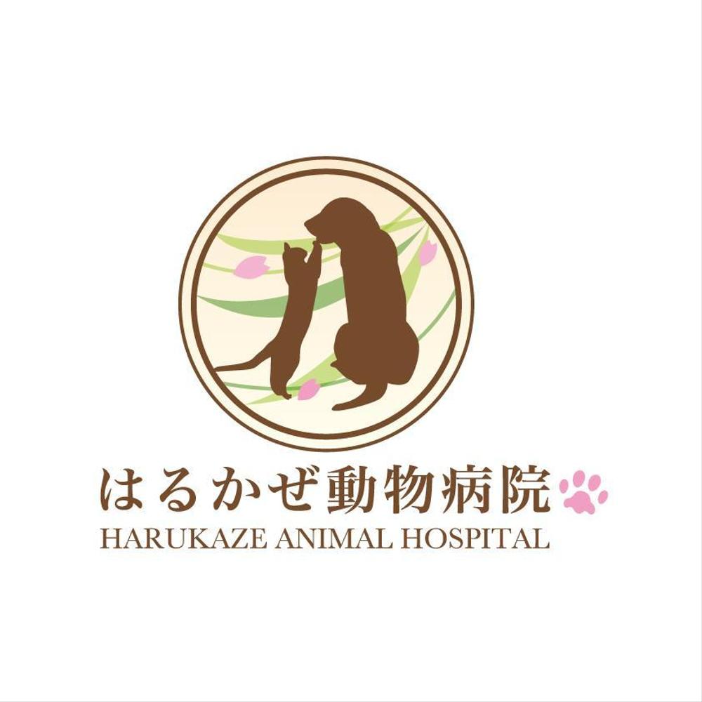 「はるかぜ動物病院　Harukaze　Animal　Hospital」のロゴ作成