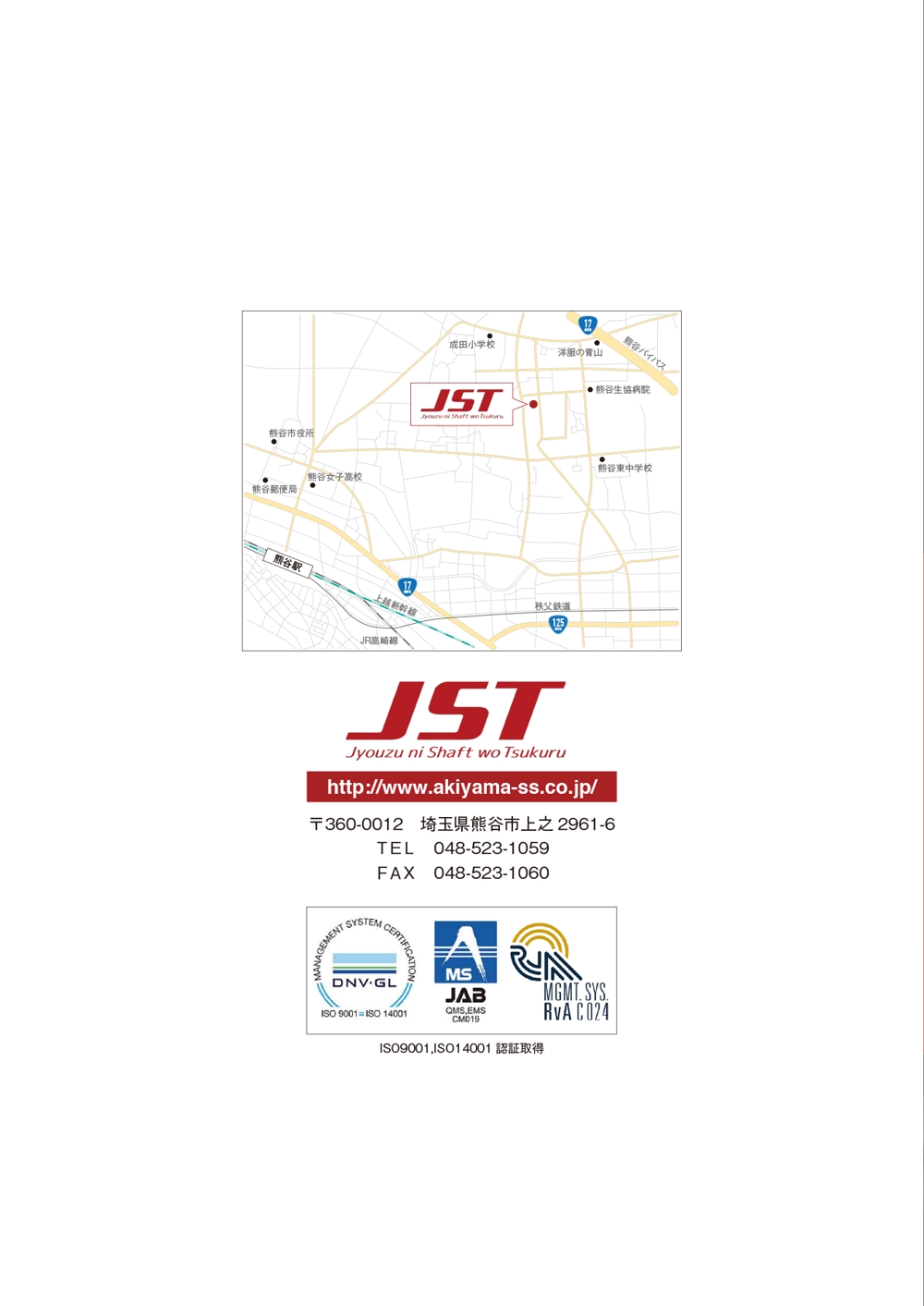 自動車部品製造会社　株式会社JSTの会社案内の作成