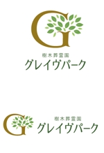 hazumi8 (hazumi8)さんの樹木葬霊園「グレイヴパーク」のロゴへの提案