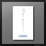 2038 design room (2038design)さんの株式会社ORBISの名刺デザインへの提案
