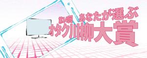 真墨詠可 (ekamasmi)さんのオタク川柳公式サイトの『上部背景画像』と『タイトル画像』のデザインへの提案