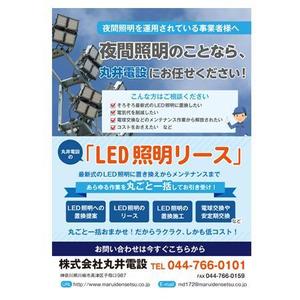 Harayama (chiro-chiro)さんの電気工事会社の新規事業への提案