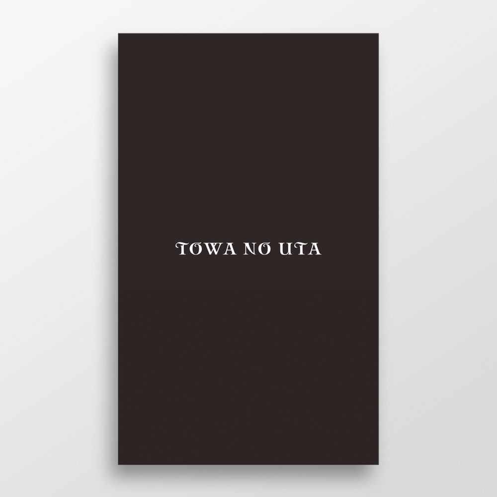 ブランド_TOWA NO UTA_ロゴA1.jpg
