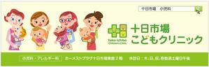TDesign Co.,LTD. (tamataka)さんの十日市場こどもクリニックの駅看板（サインボード）への提案