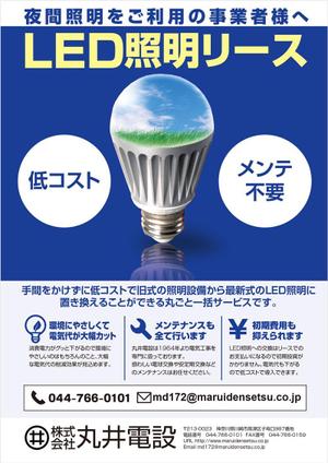 ichi (ichi-27)さんの電気工事会社の新規事業への提案