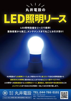 e.k_moranko (eibu)さんの電気工事会社の新規事業への提案