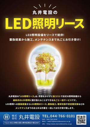 e.k_moranko (eibu)さんの電気工事会社の新規事業への提案