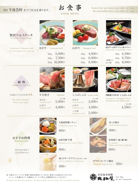 高峰 (takamine)さんの旅館のお料理メニュー表デザインへの提案