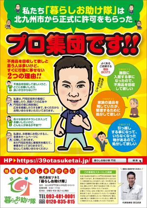 R・N design (nakane0515777)さんの不用品回収のチラシ作成のご依頼への提案