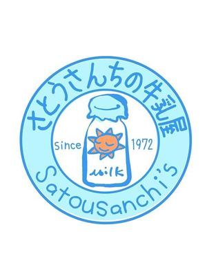 鈴木 ようこ (yoko115)さんの「さとうさんちの牛乳屋」のロゴ作成への提案