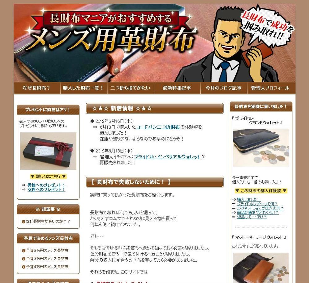 アフィリエイトサイト（長財布）のヘッダー画像の作成。