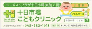 yuzuyuさんの十日市場こどもクリニックの駅看板（サインボード）への提案