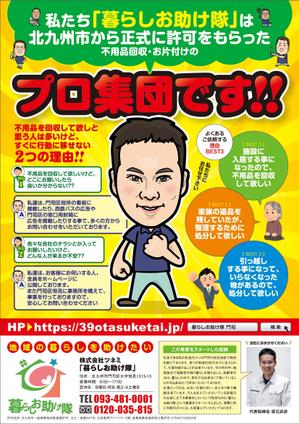 R・N design (nakane0515777)さんの不用品回収のチラシ作成のご依頼への提案