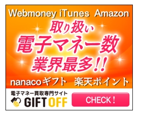 杉山　涼子 (sugiryo)さんの電子マネー　買取専門サイト　広告バナー作成への提案