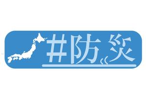 masami designer (masa_uchi)さんの 【災害・防災】備えて安心！グッズの中身リスト｜命を救う対策・情報サイトのロゴへの提案