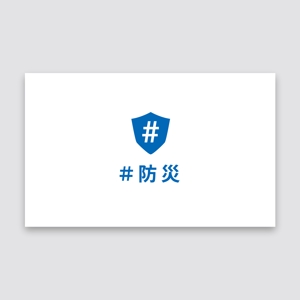 tanaka10 (tanaka10)さんの 【災害・防災】備えて安心！グッズの中身リスト｜命を救う対策・情報サイトのロゴへの提案