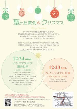 龍多アキ (aki_tatta)さんの都会的なキリスト教会でのクリスマスイヴ礼拝チラシの制作、 A4片面 フルカラーへの提案